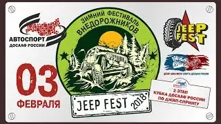 ТИЗЕР. JEEP FEST 2018.