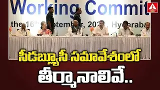 Congress Plan to Power in Telangana | Congress Election Campaign | CWC Meeting | Amma News