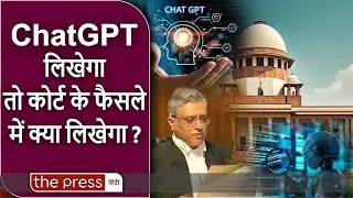 Supreme Court में Chat GPT के सहारे होंगे अब Judgement ?