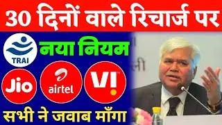 Trai New Update 2022 Jio Airtel Vi 30 Days Recharge Plans Validity Explained