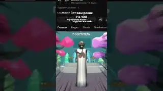 Ролик на 100 подписчиков #roblox #роблокс #100subscriber #100подписчиков