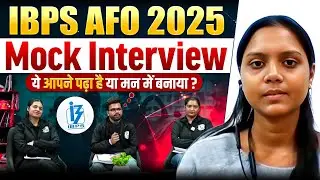 IBPS AFO Mock Interview: पढ़ा है या बस Guess? Panel ने पूछा! | IBPS AFO Interview 2025