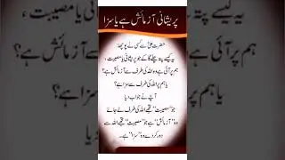 Preshani azmaesh Hai #islamicquotes #1million #trending #motivation #wn_write