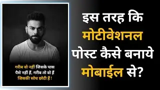 Motivation post kaise banaye instagram ke liye | photo par colour text kaise lagaye| desi influencer