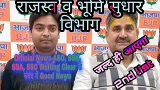LRC Waiting 2nd list Written Good News. #ASO_SSK_SSA_SSC_Candidate #BSSC CGL3 Notification..