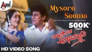 Mysore Seeme | HD Video Song | Dr.Shivarajkumar | Sangeetha | Hamsalekha | Yaare Nee Abhimani
