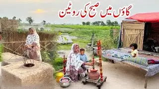 Meray Goan Ki Subah I Mud House life In Pakistan I Village Women Morning Routine