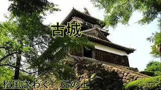 古城　カラオケ