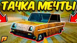 Об этой Тачке Мечтает Каждый - Радмир РП GTA CRMP - от Бомжа до Мажора #3