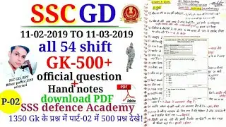 SSC GD 2019 all 54 shift PDF/ SSC gd   official all shift GK question/ SSC gd previous question/2021