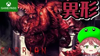 単発【CARRION】ウネウネした生き物で駆け抜けるホラーゲーム【Game Pass】