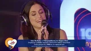 ΧΡΙΣΤΙΝΑ ΣΑΛΤΗ - Σου ζητώ απόψε χάρη | My Radio 104,6