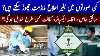 Two News Updates From Saudi Arabia Urdu Hindi News By Gulf Urdu Media