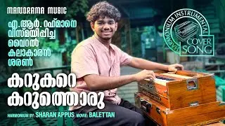 Karukare Karuthoru | കറുകറെ കറുത്തൊരു പെണ്ണാണ് | Sharan Appus | Harmonium Instrumental Cover Song