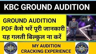 KBC GROUND AUDITION PROFILE SHEET कैसे भरे। KBC contestant profile sheet कैसे भरें।