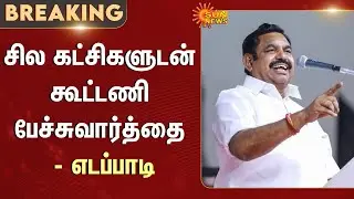 TN Election -2026 | ADMK Alliance | EPS | ADMK | Royapettah | ADMK Office | Additional Details