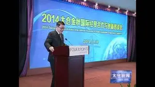 Taicang News 2014 Taicang Golden Autumn International Economic & Trade Cooperation & Innovation, Int