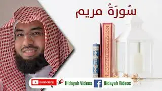 Surah Maryam سورة مریم    Abdul Wali Arkani