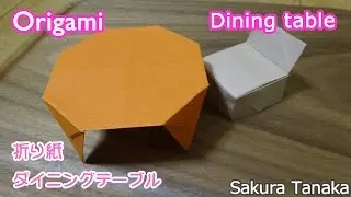 Origami Dining table / 折り紙 ダイニングテーブル 折り方