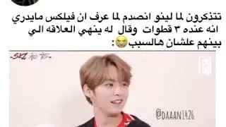 جولة انستغرامية . ستراي كيدز ⁦❤️⁩⁦
