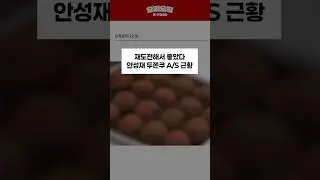 드디어 두쫀쿠 A/S하러 나온 안성재에 이모삼촌들 화풀림