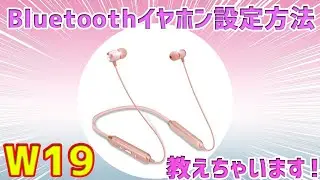【初心者向け】Bluetoothイヤホンのカンタン設定方法教えちゃいます♪ライブリーライフ