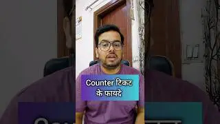 Counter Ticket Booking Ke 4 Fayde | Must Watch Before Booking A Railway Ticket Online Irctc #shorts