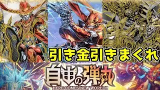 【デュエプレ】ジョーカーズに愛されすぎて目当てのオリカがまったく来ない男が第31弾