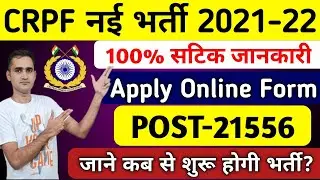 CRPF New Recruitment 2021 | SSC GD New Vacancy Latest Update | CRPF Tradesmen New Vacancy 2021