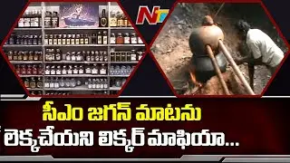Illegal Liquor Mafia Hulchul At Vizianagaram || Special Report || NTV
