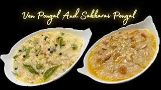 Makara Sankranthi Special Ven Pongal And Sakkarai Pongal | Khara Pongal And Sweet Pongal