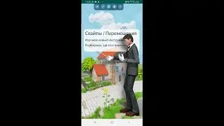 Автокликер SmartClick.  Свайпы / Перемещения