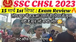 SSC CHSL PRE EXAM ANALYSIS 15 मार्च 1st शिफ्ट 2023😳ssc chsl exam review today#sscchslexamreview