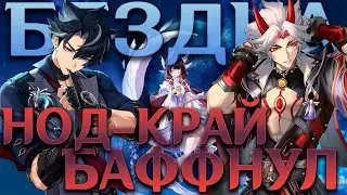 БЕЗДНА ДЛЯ ВСЕХ!? | Коломбина Итто Ризли | Genshin Impact (луна III)