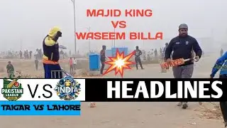 Majid king vs waseem billa cricket match highlight taigar vs Lahore t10 match 🏏🏏🏏🏏😜😜💯💯💯💯🏏🏏