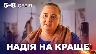 ТОП СЕРІАЛ! ШЛЯХ ДО &laquo;НОВОЇ&raquo; СЕБЕ! ЗАПОВІТНА МРІЯ ЗМІНИЛА ЇЇ ЖИТТЯ!