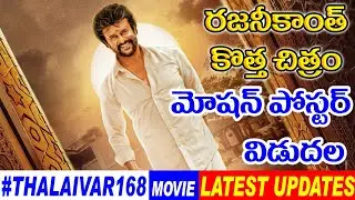#Annatthe #Thalaivar168 Movie Latest Updates| Superstar Rajinikanth | Sun Pictures | Jaago Online
