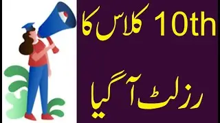 Result Date of 10th Class Has Been Announced,2021