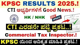 🔥KPSC CTI 2 Selection List 2025 | CTI Recruitment 2025 | KPSC Recruitment 2025 | KPSC Results 2025