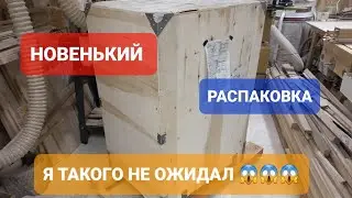 Новенький/ Распаковка