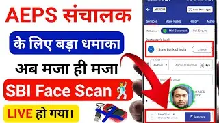 SBI AEPS Face Withdrawal Live ! Face AEPS SBI Cash Withdrawal!! AEPS Face Authentication SBI Live