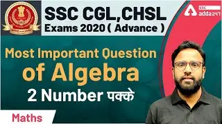 SSC CGL CHSL 2021 | Advance Maths | Most Important Question of Algebra | SSC Adda