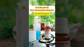r 5 homeopathic uses in hindi /dr reckeweg /German #viral #health #liver #stomuch
