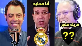 من يشجع المعلقين في كرة القدم ؟ حقائق رهيبة | رؤوف خليف يشجع فريق صغير و عصام الشوالي يعلنها