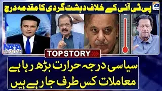 Terrorism case has been filed against PTI - What will happen next? - Naya Pakistan - Top Story