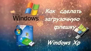 Как создать загрузочную флешку c Windows xp ?  WinToFlash...