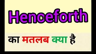 Henceforth meaning in hindi || henceforth ka matlab kya hota hai || word meaning english to hindi