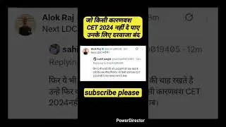 LDC भर्ती CET 2024 के आधार पर होगी