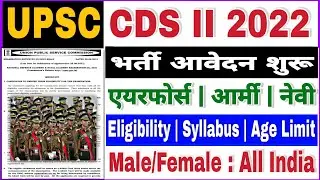 UPSC CDS 02/2022 New Recruitment | UPSC CDS Eligibility | Age Limit | Exam Pattern | Syllabus | CDS