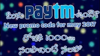 (TELUGU- తెలుగు) earn unlimited money from paytm promocode | 2017 Paytm new user promocode
